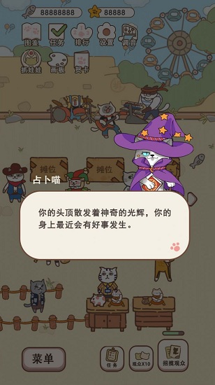 喵喵嘉年華 v1.0 安卓版 2