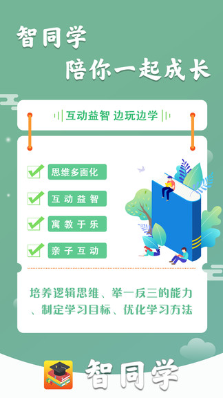 智同學安卓版