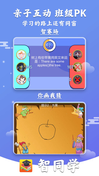 智同學(小學英語數(shù)學) v1.6 安卓版 2