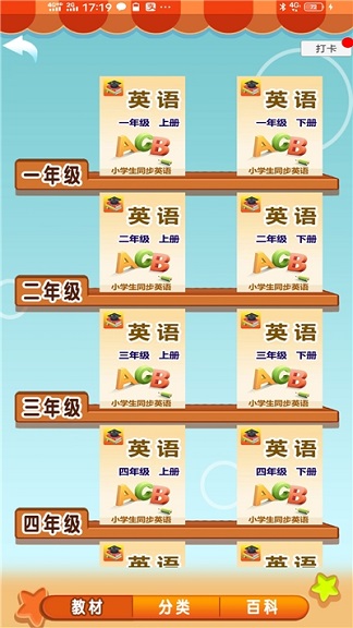 智同學(小學英語數(shù)學) v1.6 安卓版 3