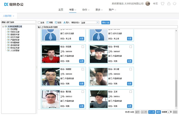 噠咔辦公pc版 v2.6.20 最新官方版 0