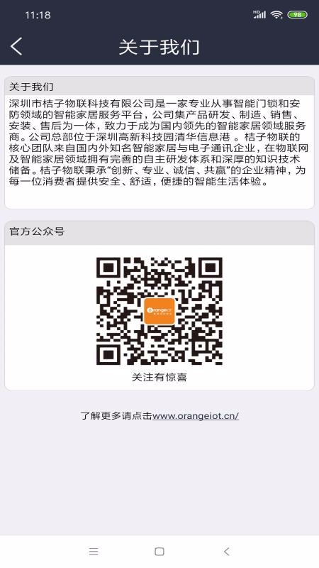 桔子物聯(lián) v1.4.2 官方安卓版 1