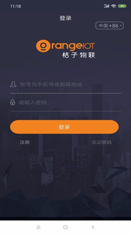 桔子物聯(lián) v1.4.2 官方安卓版 3
