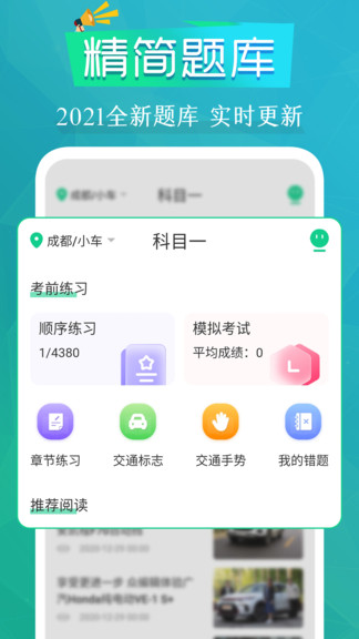 拿駕照 v3.0.5 安卓版 0