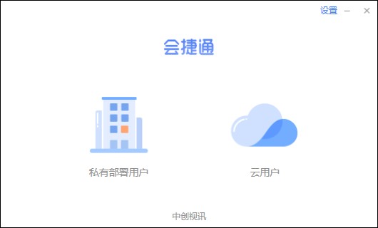 會捷通電腦版 v1.6.2.166 官方pc版 0