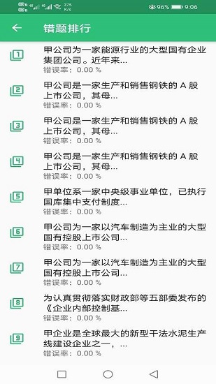 高級會計職稱考試 v1.2.2 安卓版 2