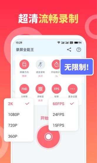 錄屏全能王最新版 v1.1.0 安卓版 3