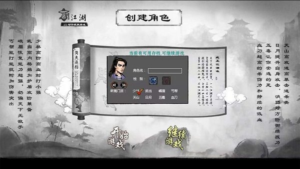 江湖妖魔錄游戲下載