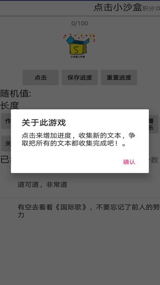 點(diǎn)擊小沙盒最新版 v1.9.0 安卓版 1