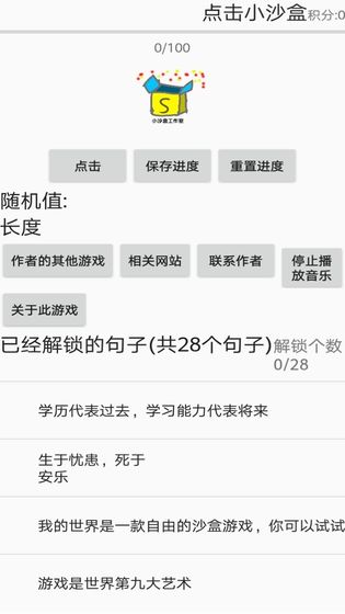 點(diǎn)擊小沙盒 點(diǎn)擊小沙盒手游下載