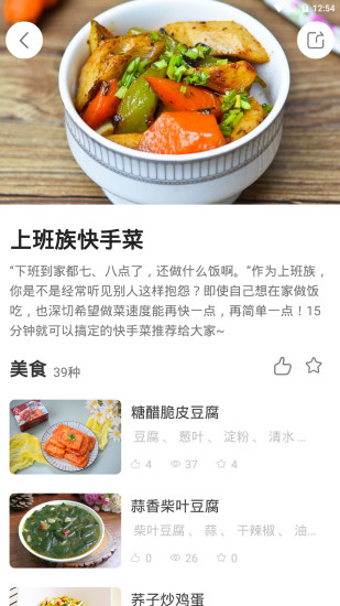 廚房美食菜譜大全 v1.2.12 安卓版 1