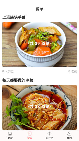 廚房美食菜譜大全 v1.2.12 安卓版 3