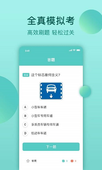 云皓考駕照最新版 v1.0 安卓版 1