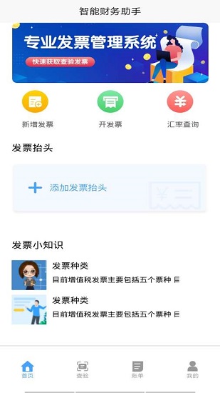 財稅點(diǎn)點(diǎn)通app下載