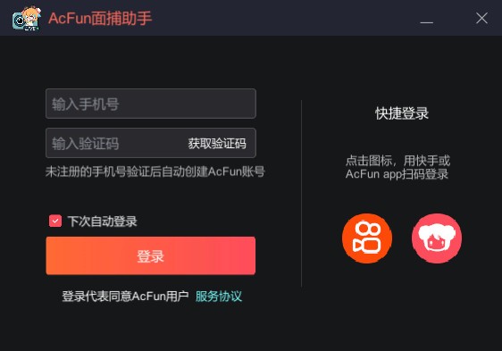 acfun面捕助手官方版1