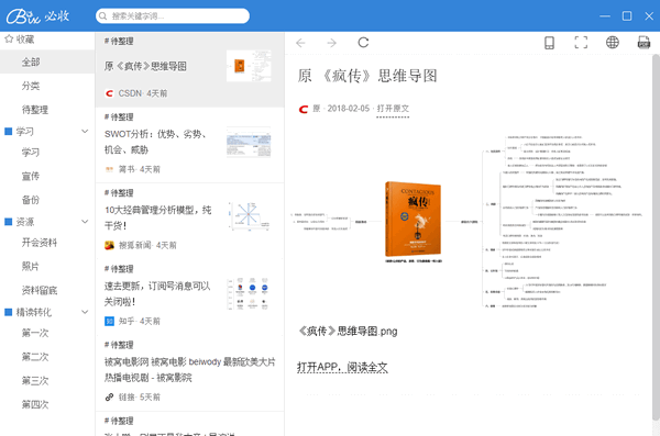必收電腦客戶端下載