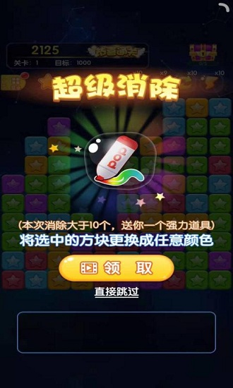 點(diǎn)點(diǎn)消星星（暫未上線） v1.0 安卓版 1