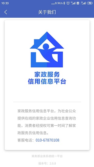 家政信用查服務(wù)員版2
