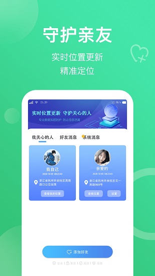 快定位app v1.0.0.3 安卓版 0