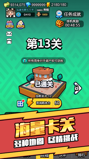 大富翁養(yǎng)成1