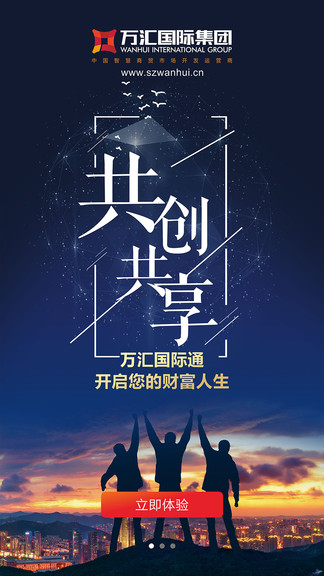 萬匯國(guó)際通 v1.7 安卓版 0