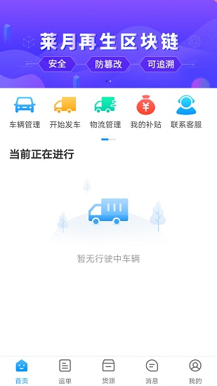萊月再生司機端 v2.0.0 安卓版 0