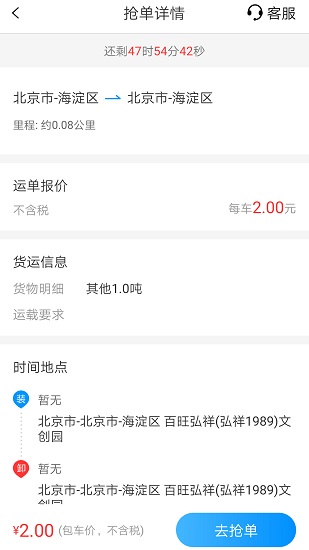 萊月再生司機端 v2.0.0 安卓版 2