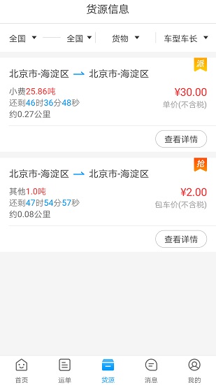 萊月再生司機端 v2.0.0 安卓版 3