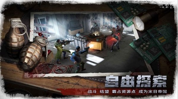 廢墟幸存者手游 v1.0 安卓版 2
