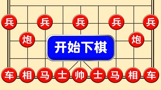 象棋天下下載