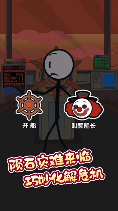 火柴人逃亡冒險(xiǎn)游戲 v1.0 安卓版 3