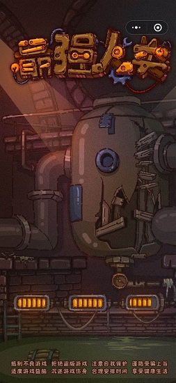 最強人類游戲手機版 最強人類游戲下載