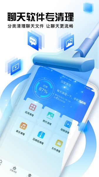 大師兄清理官方版 v1.0.0 安卓版 1