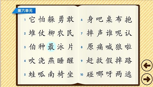 四五快讀學(xué)漢字tv版 v1.5 安卓版 1
