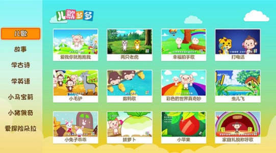 兒歌多多電腦版