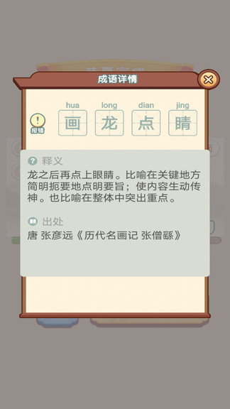寶寶學(xué)成語(yǔ)軟件 v1.0.6 安卓版 0
