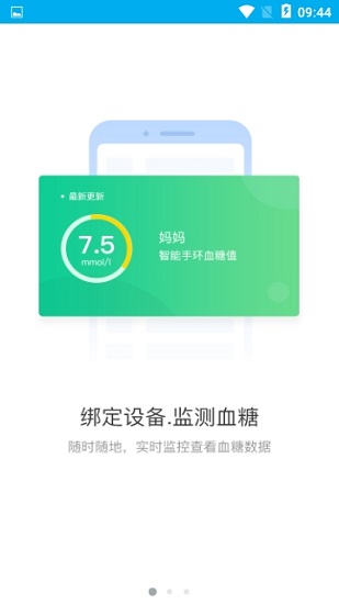 小甑控糖 v2.0.0 安卓版 1