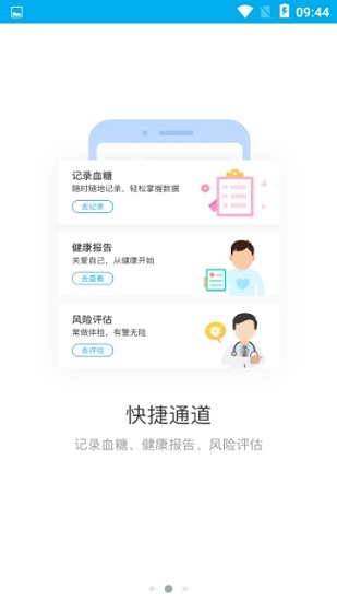 小甑控糖 小甑控糖下載