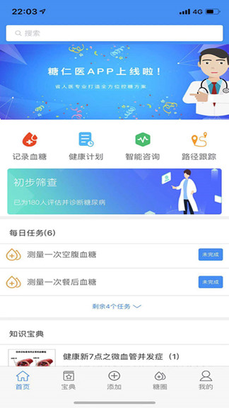 糖仁醫(yī) v1.0.7 安卓版 0