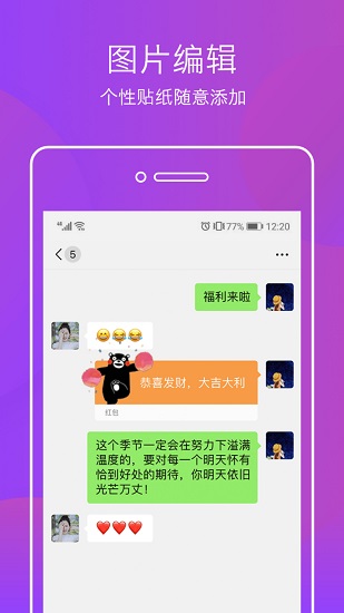 微商截圖王神器app