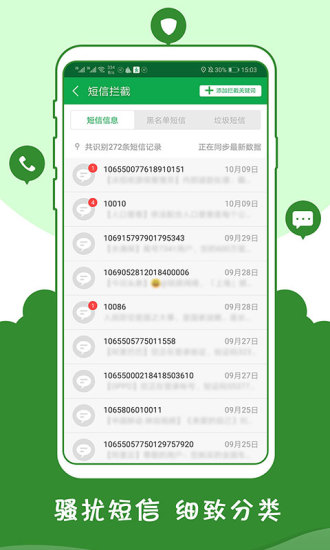 騷擾攔截管家 騷擾攔截管家app下載