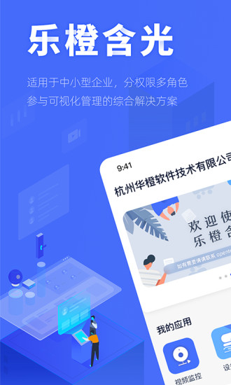 樂(lè)橙含光官方版 v5.0.2.0 安卓版 0