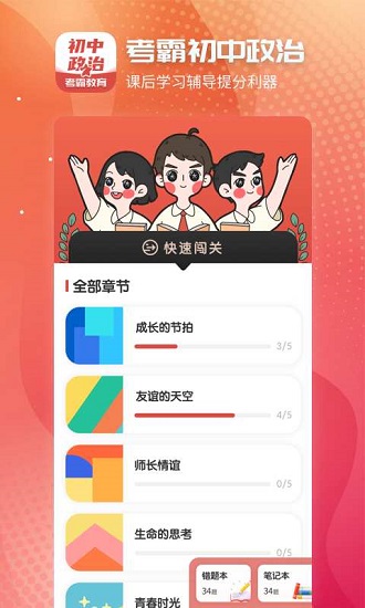 初中政治知識(shí)點(diǎn)整理 v1.0.0 安卓版 0