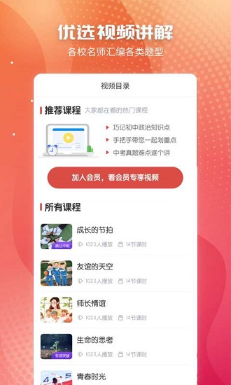 初中政治知識(shí)點(diǎn)整理 v1.0.0 安卓版 1