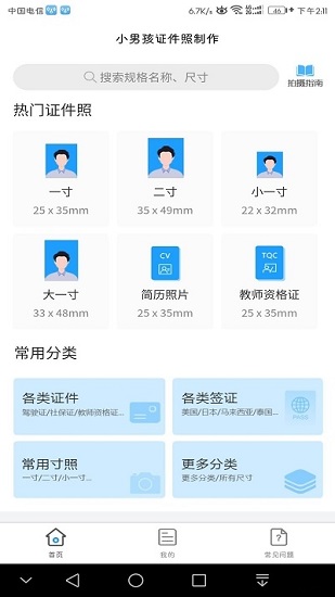 小男孩證件照制作安卓版 v1.4.0 最新版 0
