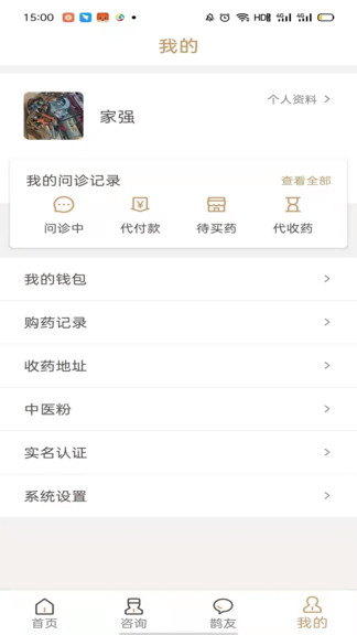 扁鵲在線 v1.0 安卓版 1