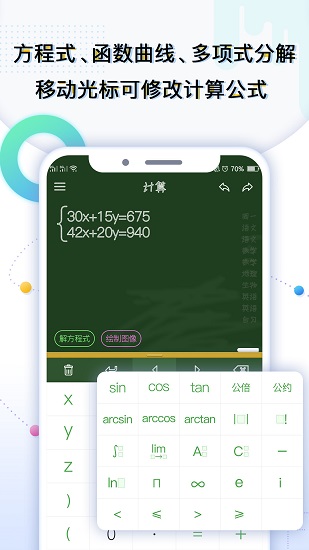 學生計算器app