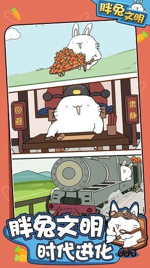 胖兔文明手游下載