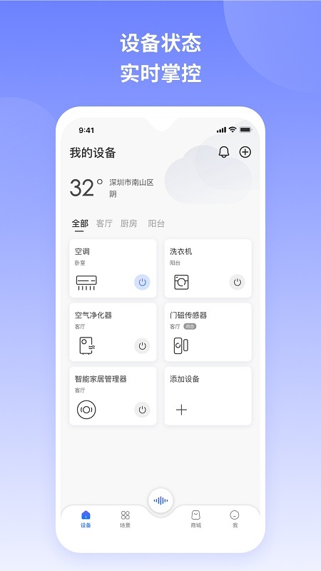 TCL智慧家居 v3.4.2.3040203 安卓版 1