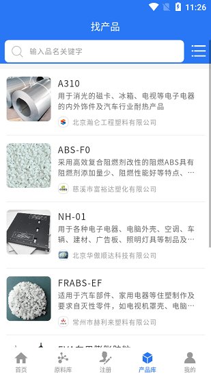 查橡探塑 查橡探塑app下載